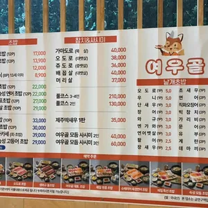 여우골초밥 리뷰 사진