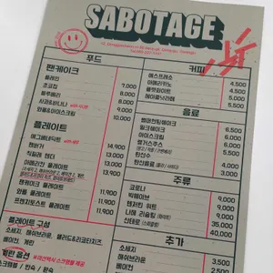 사보타지 리뷰 사진