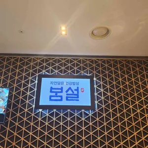 봄설 리뷰 사진