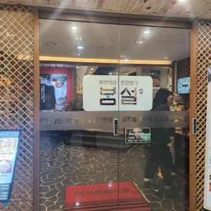 봄설 리뷰 사진