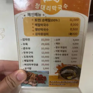 청대리막국수 리뷰 사진