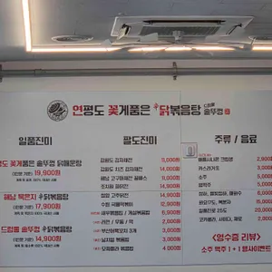 연평도꽃게품은닭볶음탕 드럼통솥뚜껑 리뷰 사진