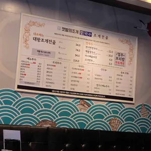 갯벌의조개 리뷰 사진