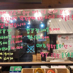 가마통 옛날닭강정 리뷰 사진