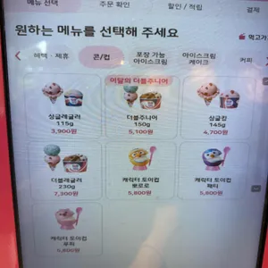 배스킨라빈스 리뷰 사진