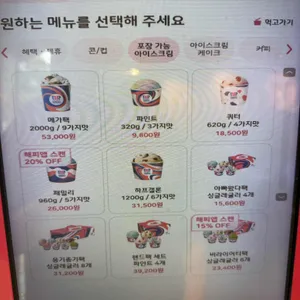 배스킨라빈스 리뷰 사진