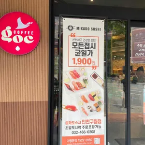 미카도스시 리뷰 사진