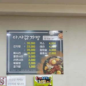 아사감자탕 리뷰 사진