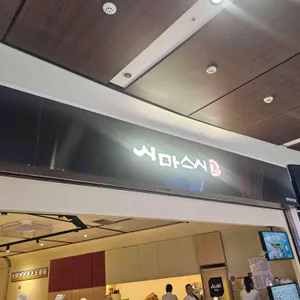 시마스시 리뷰 사진