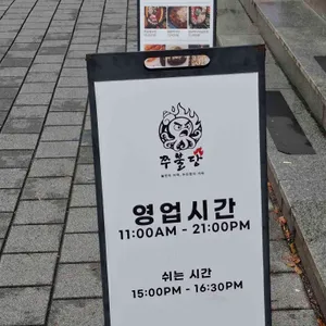 쭈불당 리뷰 사진