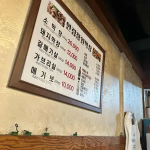 안림창원막창 리뷰 사진