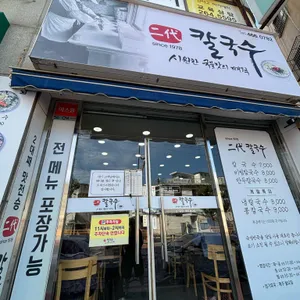 이대손칼국수 리뷰 사진