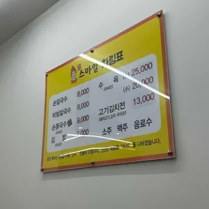 스마일칼국수 리뷰 사진