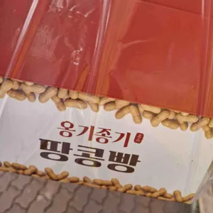 기장 옹기종기땅콩빵 리뷰 사진