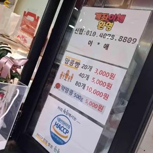기장 옹기종기땅콩빵 리뷰 사진