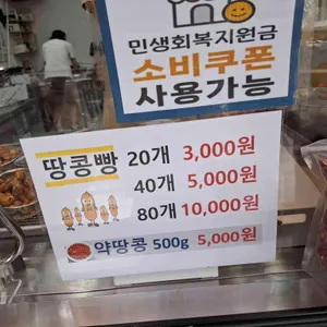 기장 옹기종기땅콩빵 리뷰 사진
