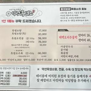 약선흑염소 리뷰 사진
