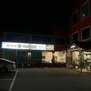 약선흑염소 리뷰 사진