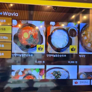 도담 삼봉 가마솥 손두부 리뷰 사진