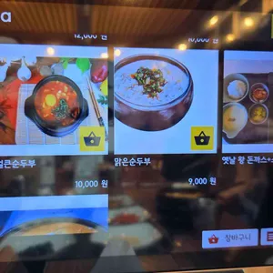 도담 삼봉 가마솥 손두부 리뷰 사진