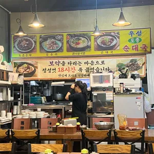 우성토종순대국 리뷰 사진