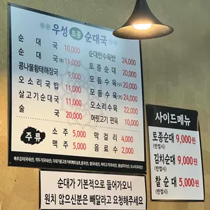 우성토종순대국 리뷰 사진