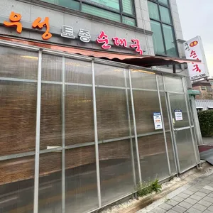 우성토종순대국 리뷰 사진