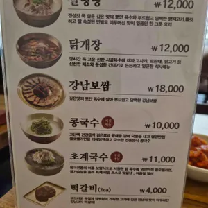 강남교자 리뷰 사진