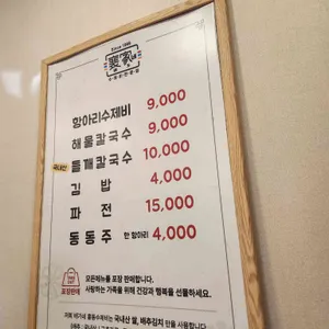 배가네 흥동수제비 리뷰 사진