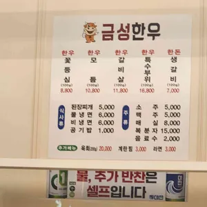 금성한우정육식당 리뷰 사진