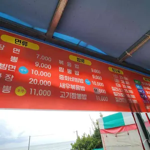 동해반점 리뷰 사진