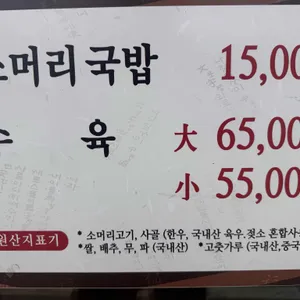 최미자소머리국밥 리뷰 사진