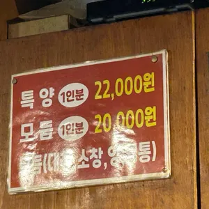 부산양곱창 리뷰 사진