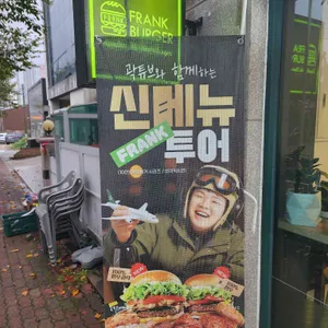 프랭크버거 리뷰 사진