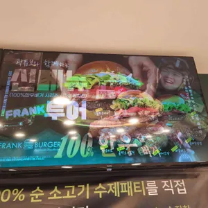 프랭크버거 리뷰 사진