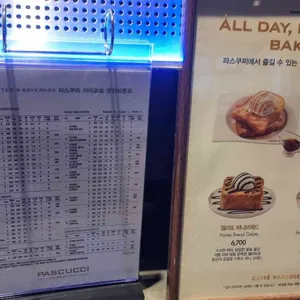 파스쿠찌 리뷰 사진