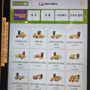 타코벨 리뷰 사진