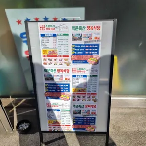 백운축산 정육식당 리뷰 사진