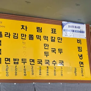 오달통분식 리뷰 사진