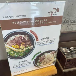 삼토리수제비 리뷰 사진