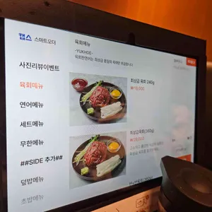 육회한연어 리뷰 사진