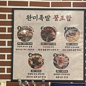 완미족발 리뷰 사진