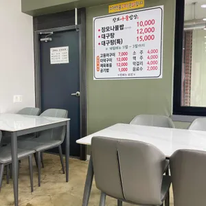 장모나물밥상 리뷰 사진