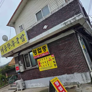 대운한우국밥 리뷰 사진