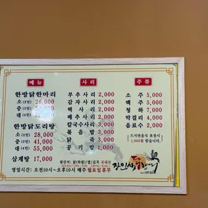 장인석닭한마리 리뷰 사진