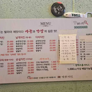 계동치킨 리뷰 사진