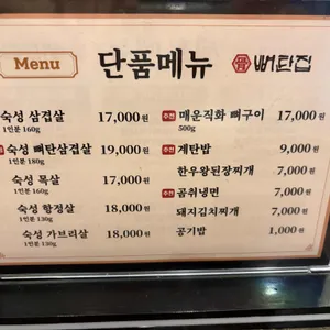 뼈탄집 리뷰 사진