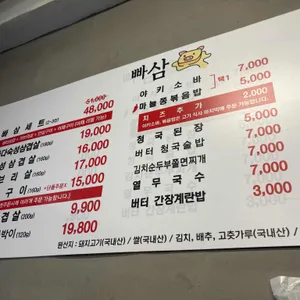 빠삼 리뷰 사진