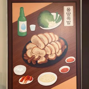 몽땅족발 리뷰 사진