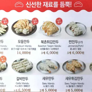 북촌손만두 리뷰 사진